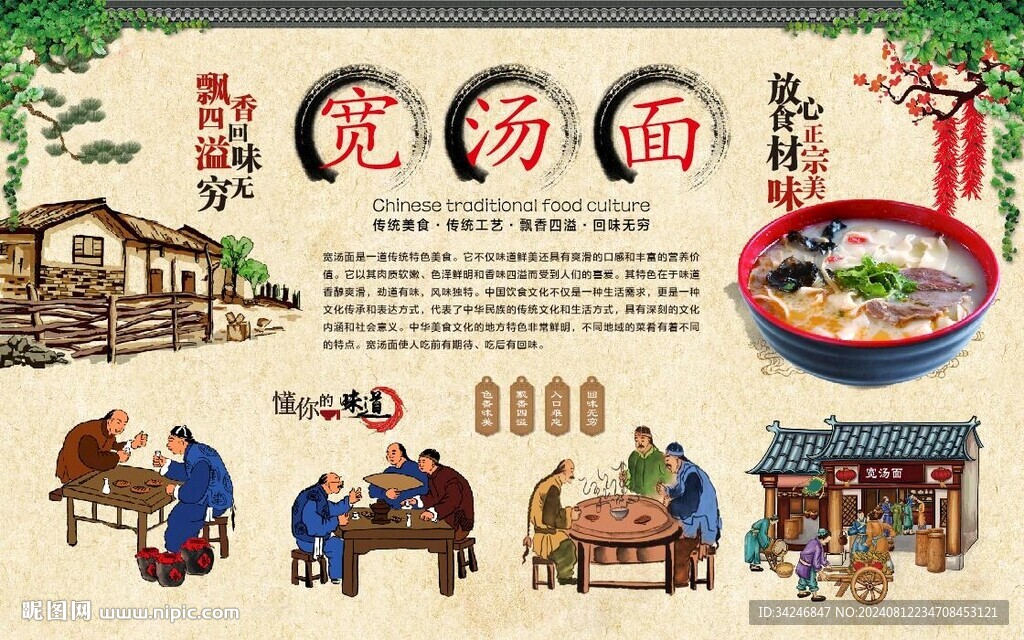 宽汤面 