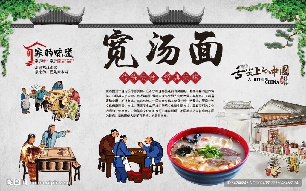 宽汤面