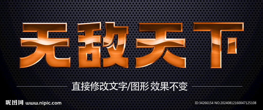 特效字3D立体字       