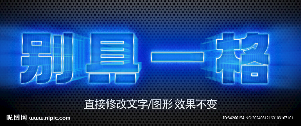 特效字3D立体字       