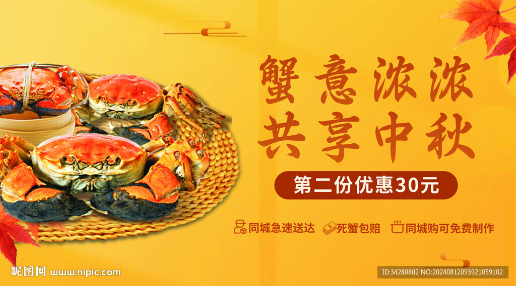 大闸蟹