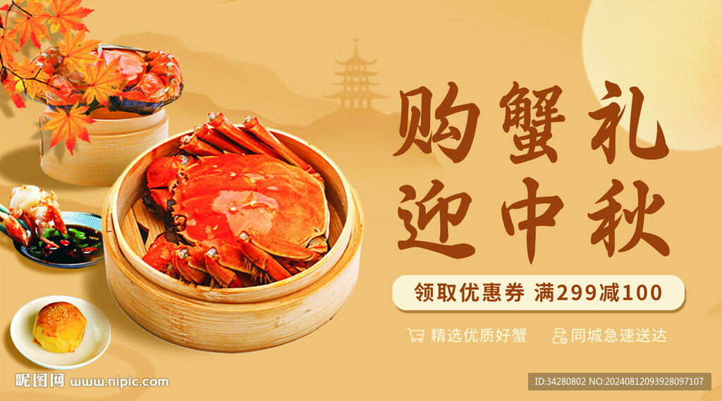 大闸蟹