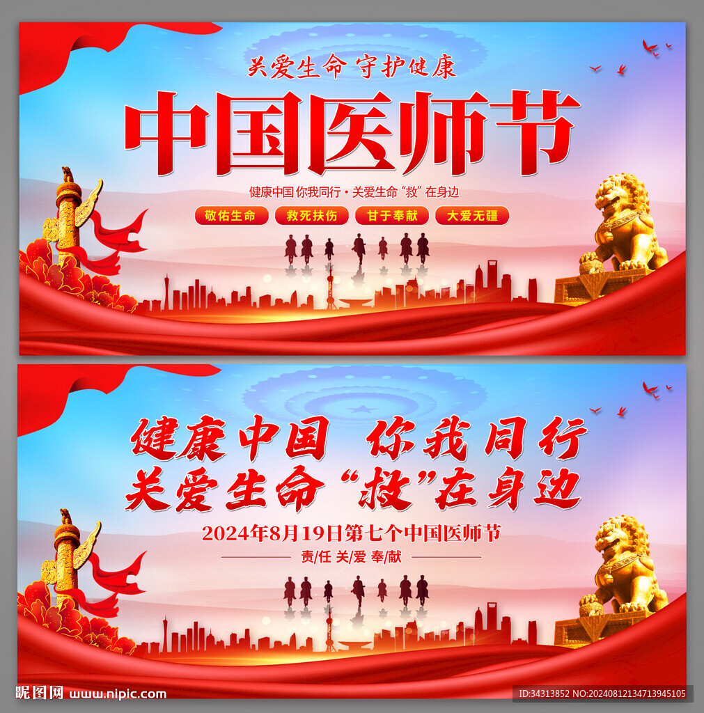 医师节
