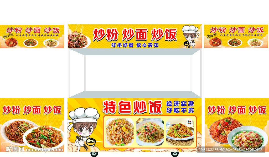 炒粉
