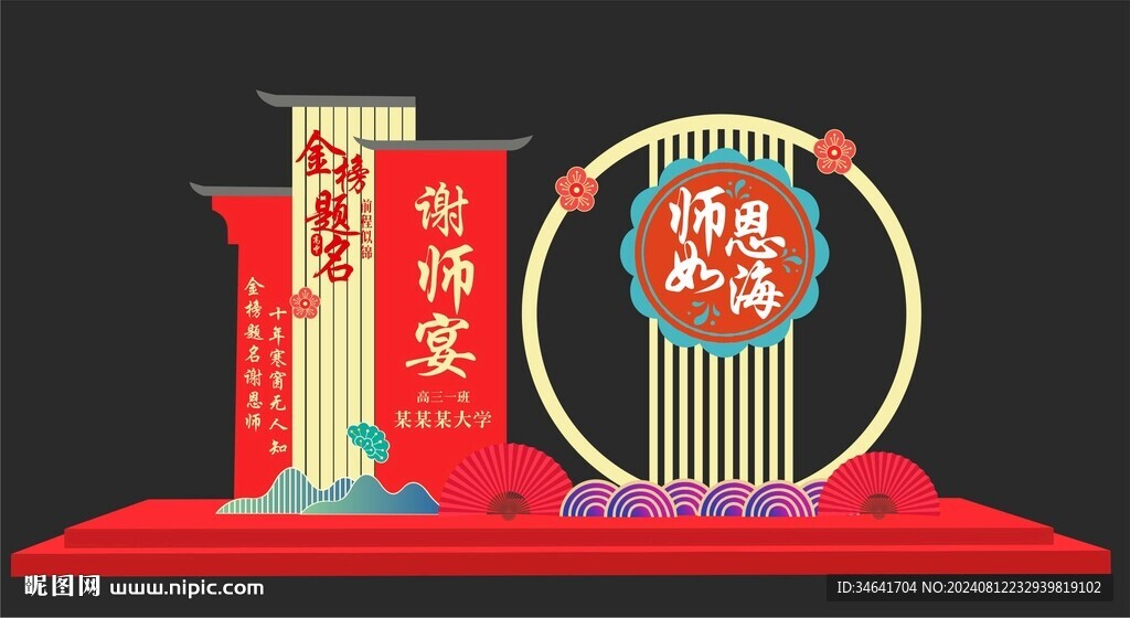 谢师宴
