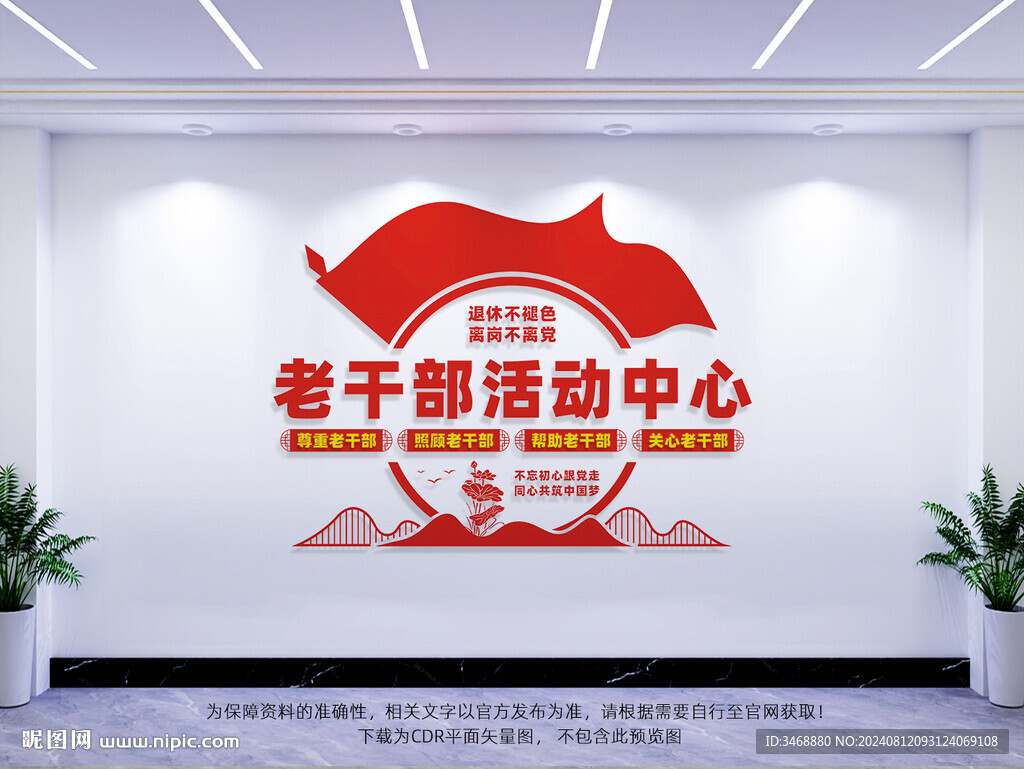 老干部活动中心