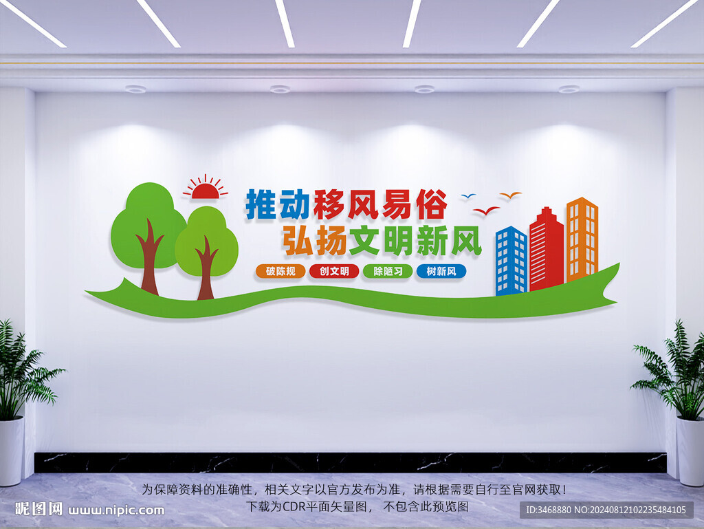 移风易俗