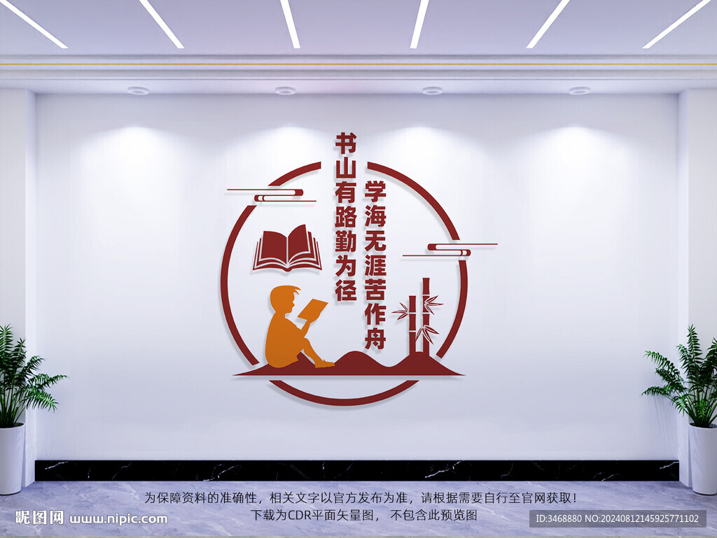 阅读室文化墙