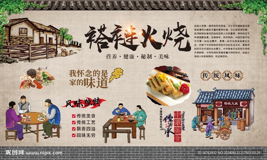 褡裢火烧