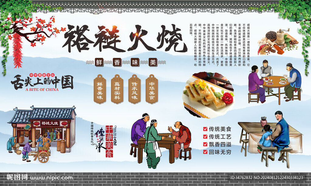 褡裢火烧