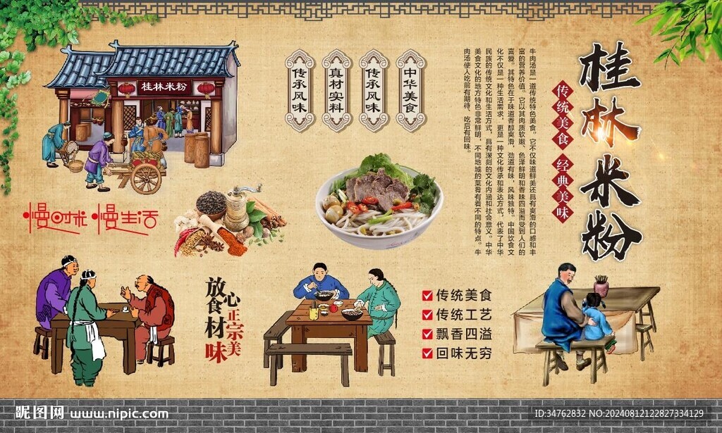 桂林米粉 