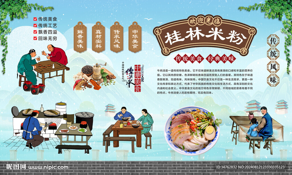 桂林米粉 