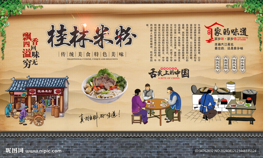 桂林米粉