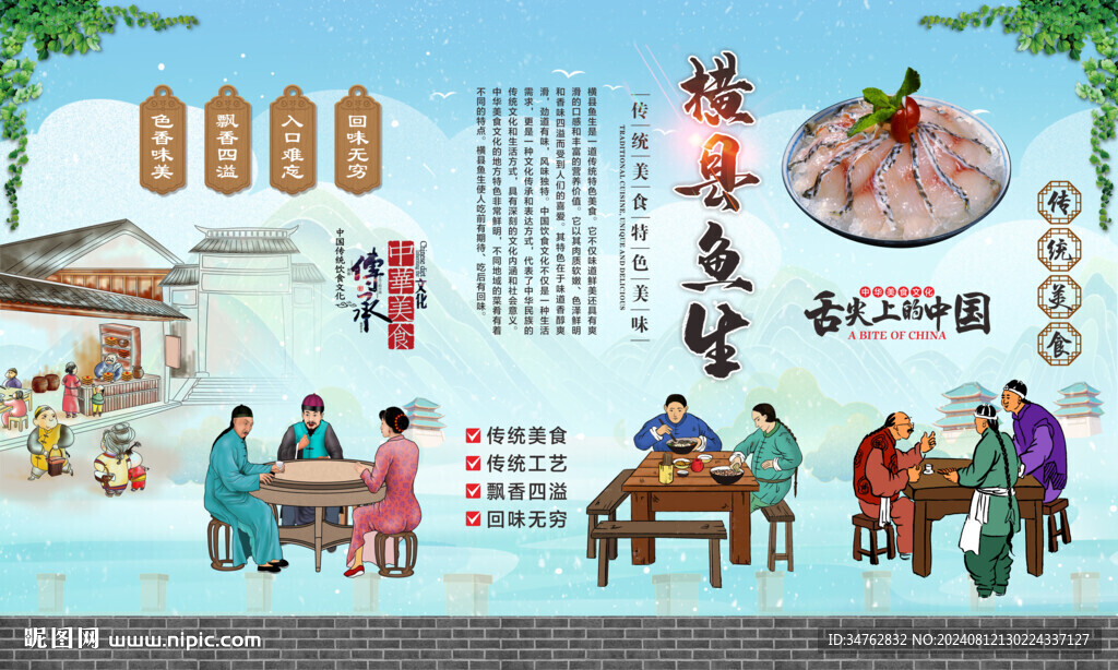横县鱼生