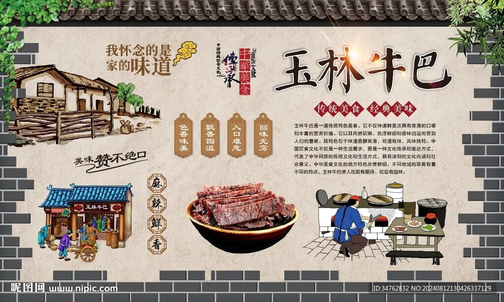 玉林牛巴 