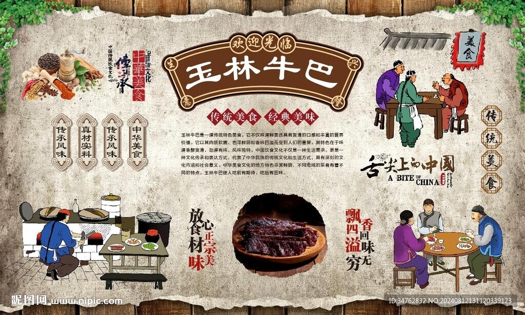 玉林牛巴 