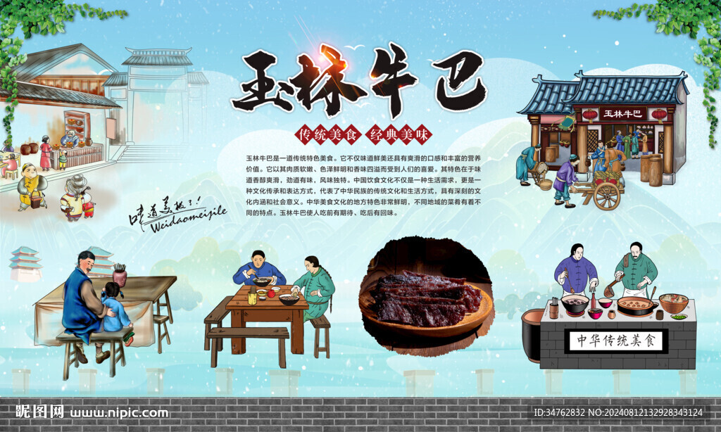 玉林牛巴