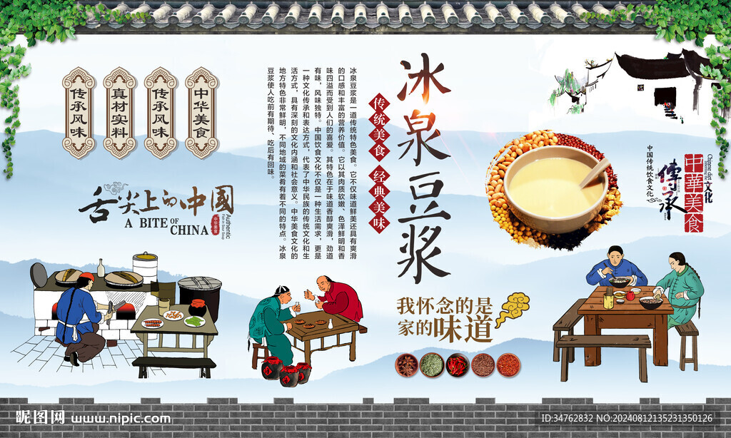 冰泉豆浆 
