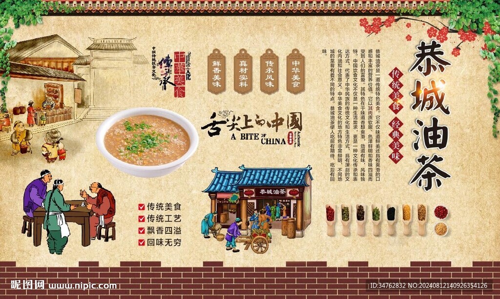 恭城油茶