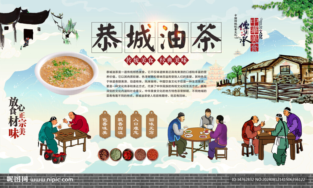 恭城油茶