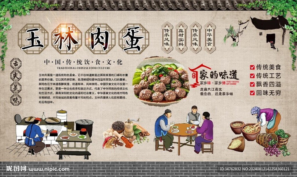 玉林肉蛋 