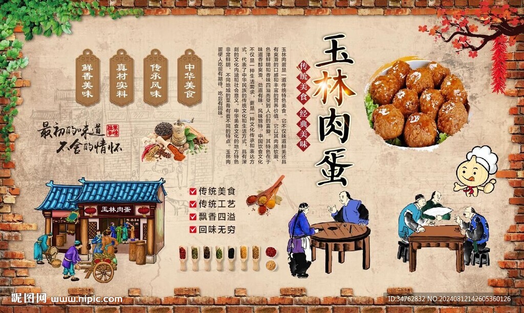 玉林肉蛋 