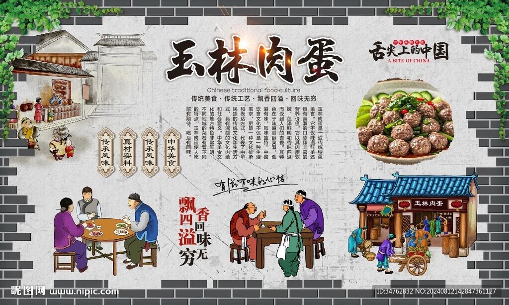 玉林肉蛋 