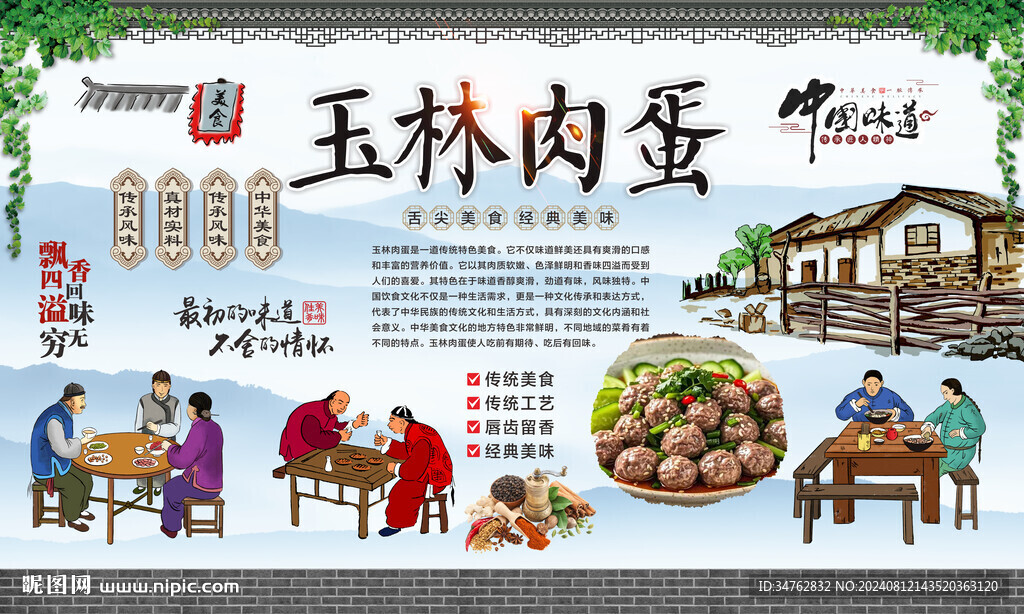 玉林肉蛋 