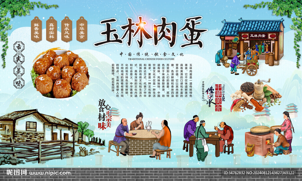 玉林肉蛋