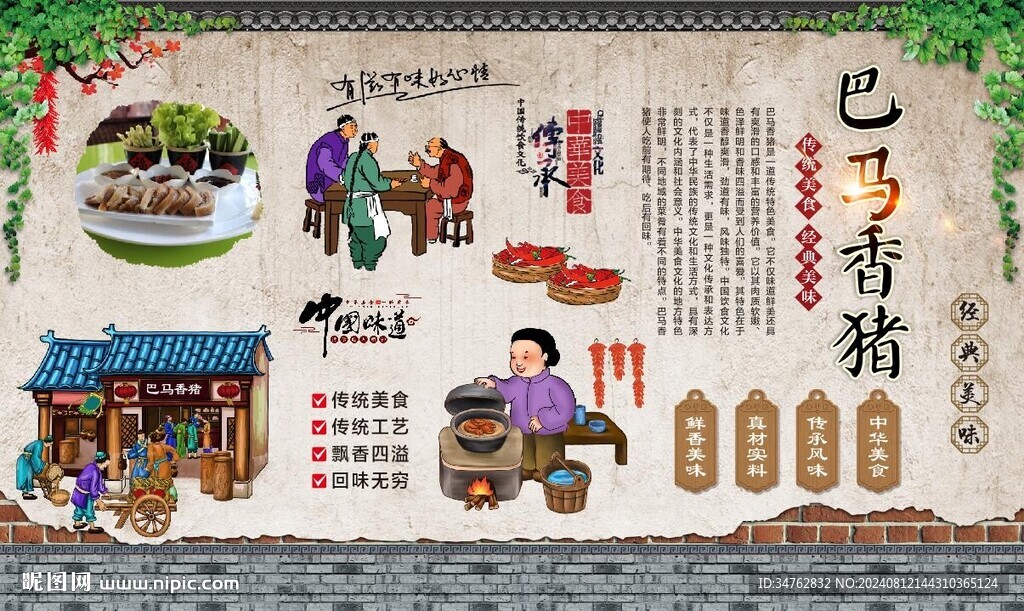 巴马香猪 