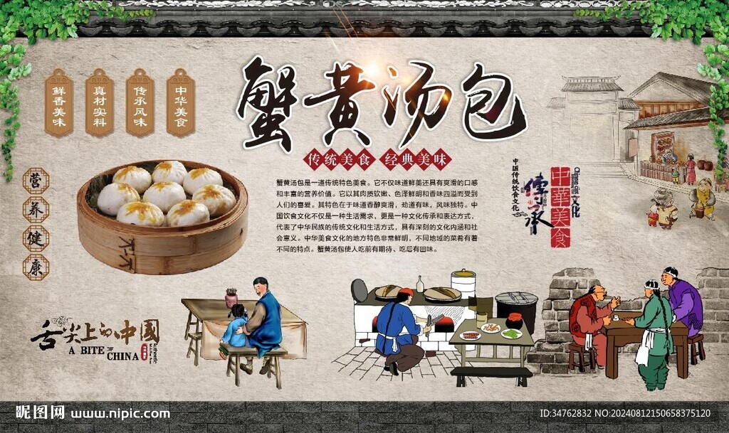 蟹黄汤包