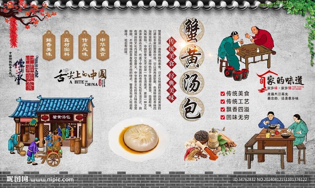 蟹黄汤包 