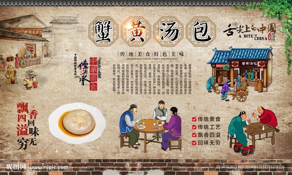 蟹黄汤包 