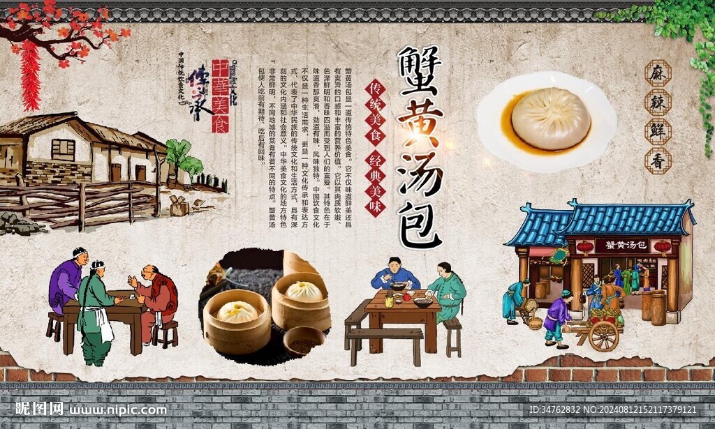 蟹黄汤包 