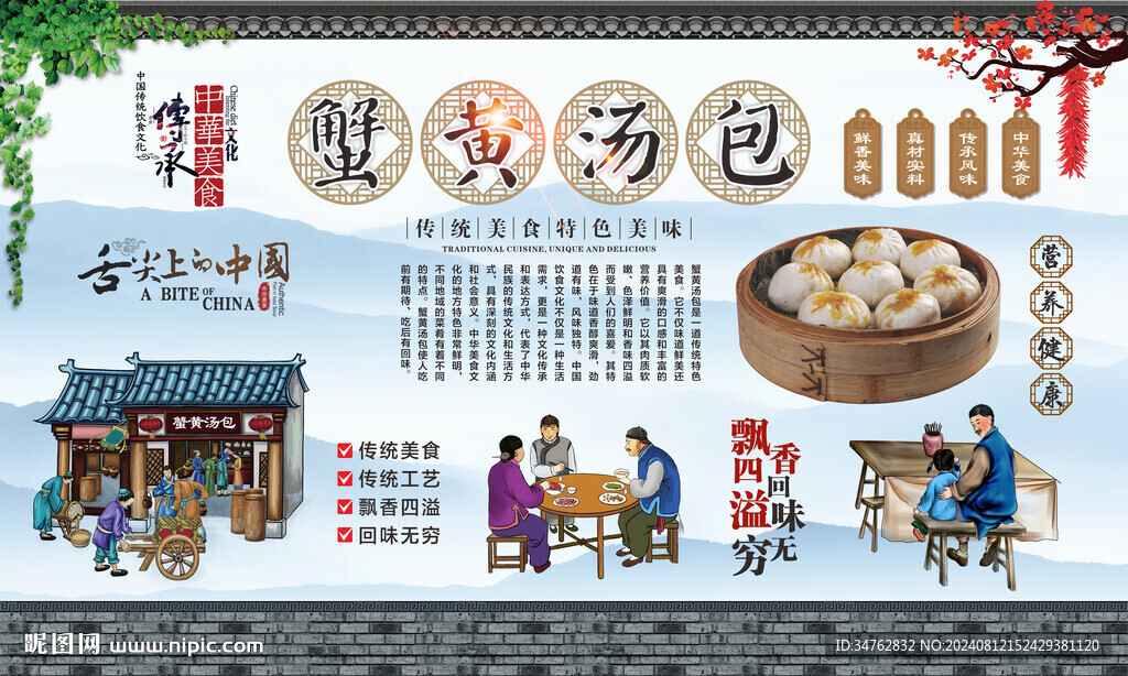 蟹黄汤包 