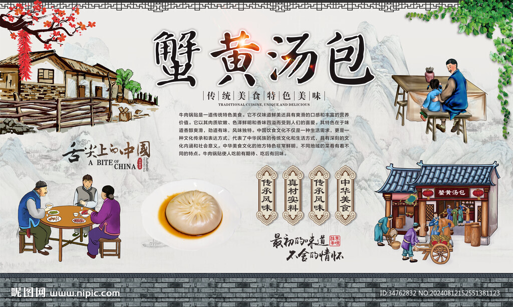蟹黄汤包