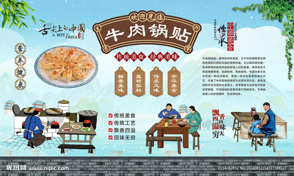 牛肉锅贴 