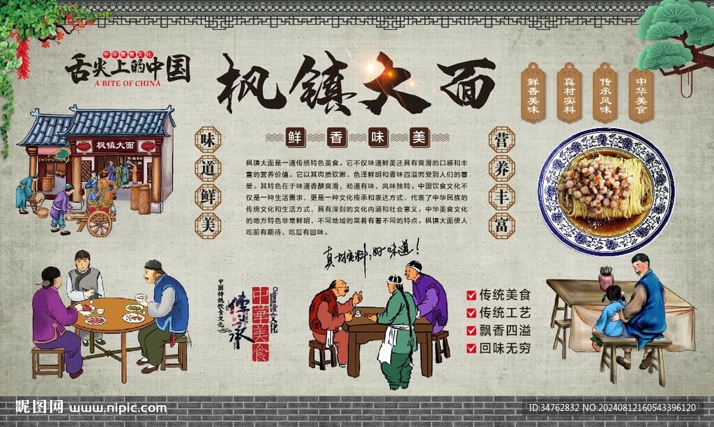 枫镇大面 