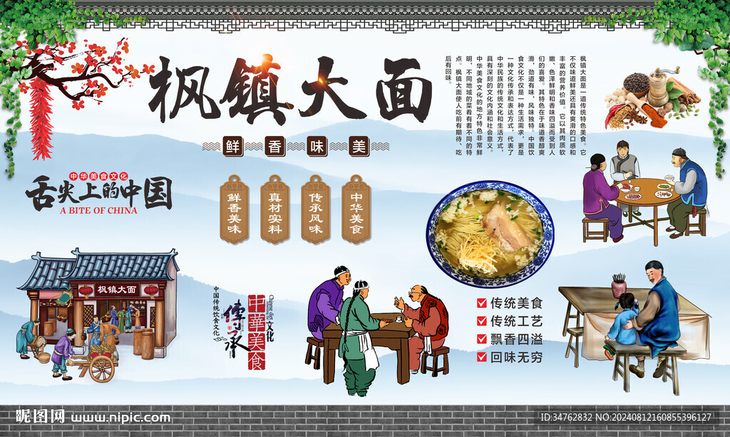 枫镇大面