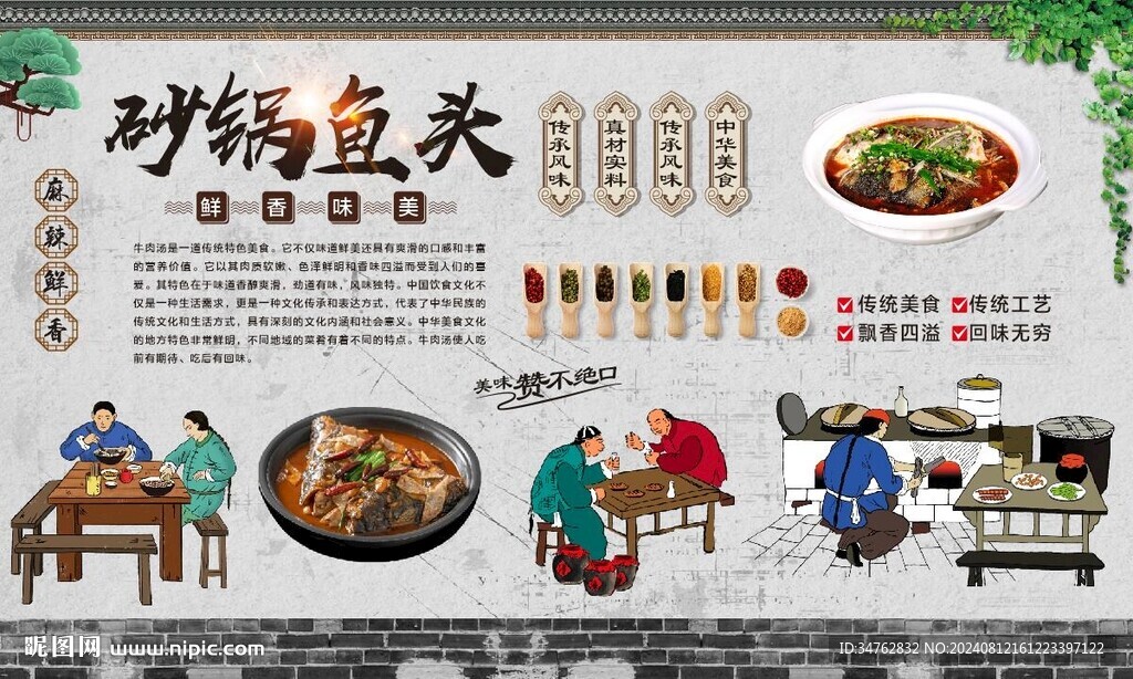 砂锅鱼头 