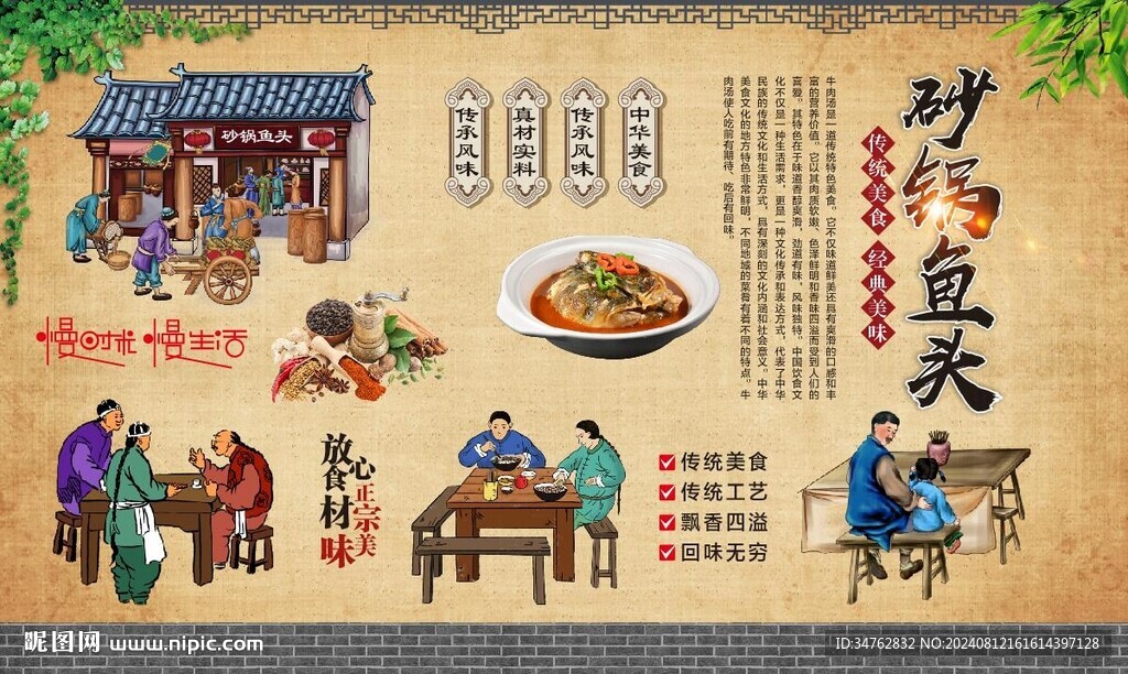 砂锅鱼头 