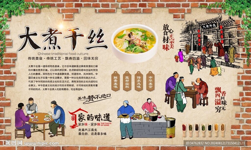 大煮干丝 