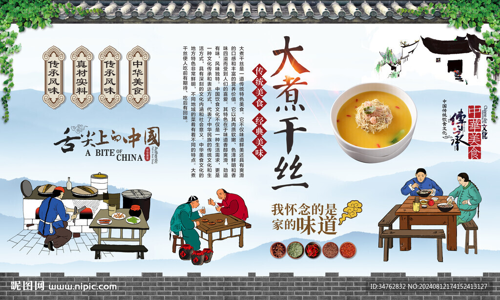 大煮干丝