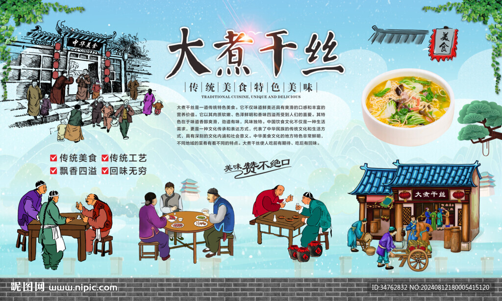 大煮干丝 
