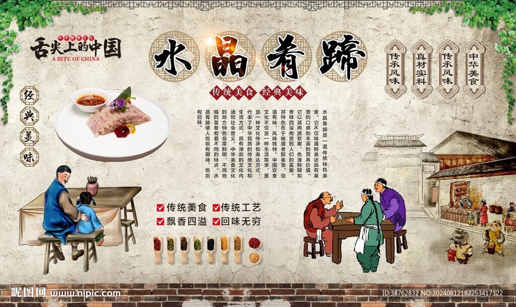 水晶肴肉