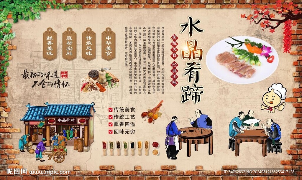 水晶肴肉 