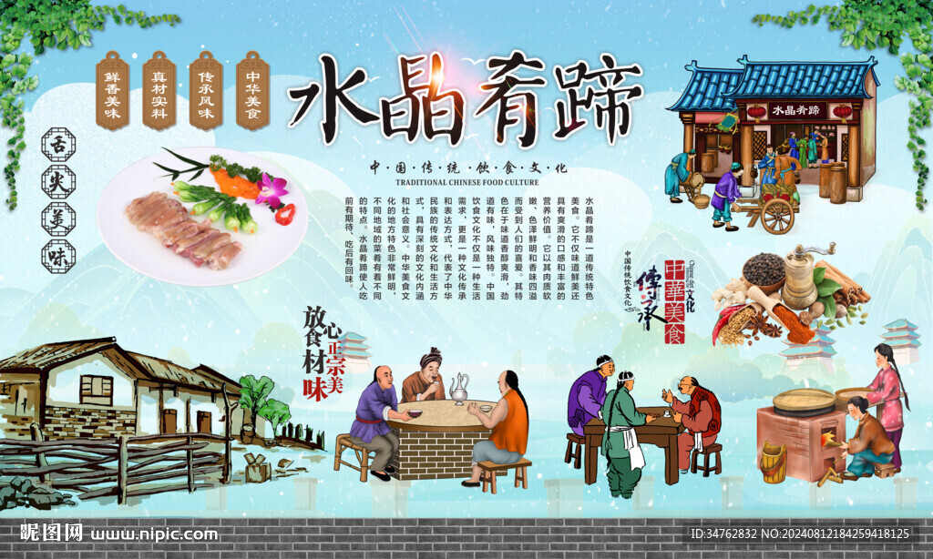 水晶肴肉 