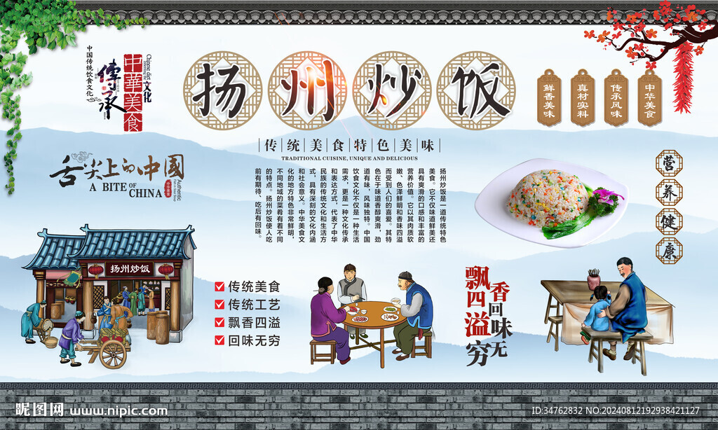 扬州炒饭 