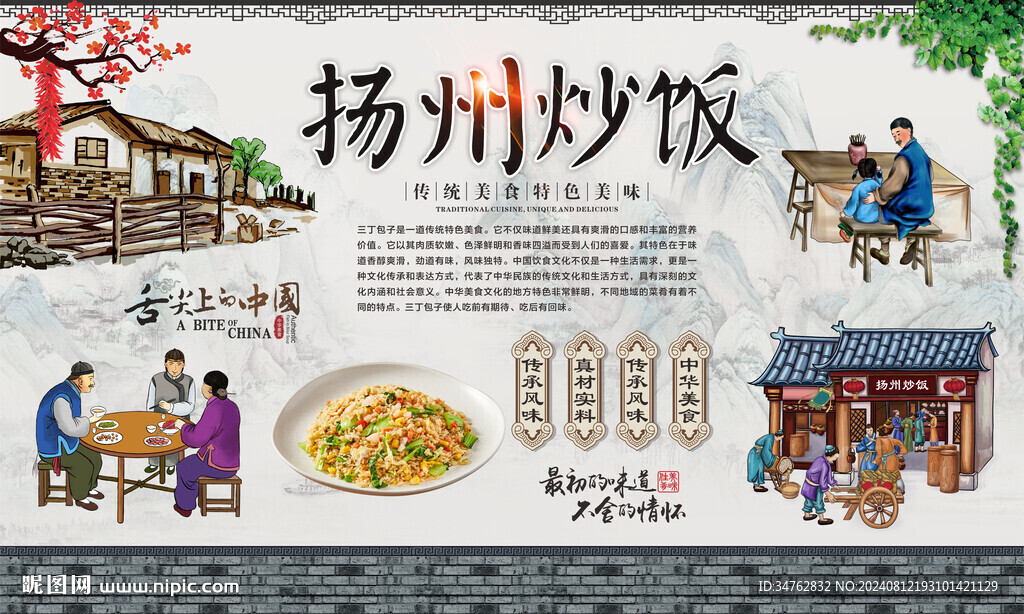 扬州炒饭 