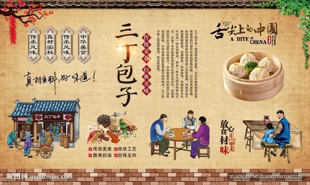 三丁包子